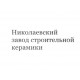 Цегла М-125 Миколаїв подвійна повнотіла Червона 250х120х138 мм