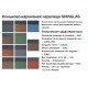 Бітумна черепиця коньково-карнизна Shinglas зелений мікс - 5 м2/уп. (кв. м)