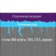 Артисан № 15 Грунтовка адгезионная бетон-контакт (3 кг/2 л)